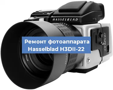 Прошивка фотоаппарата Hasselblad H3DII-22 в Ижевске